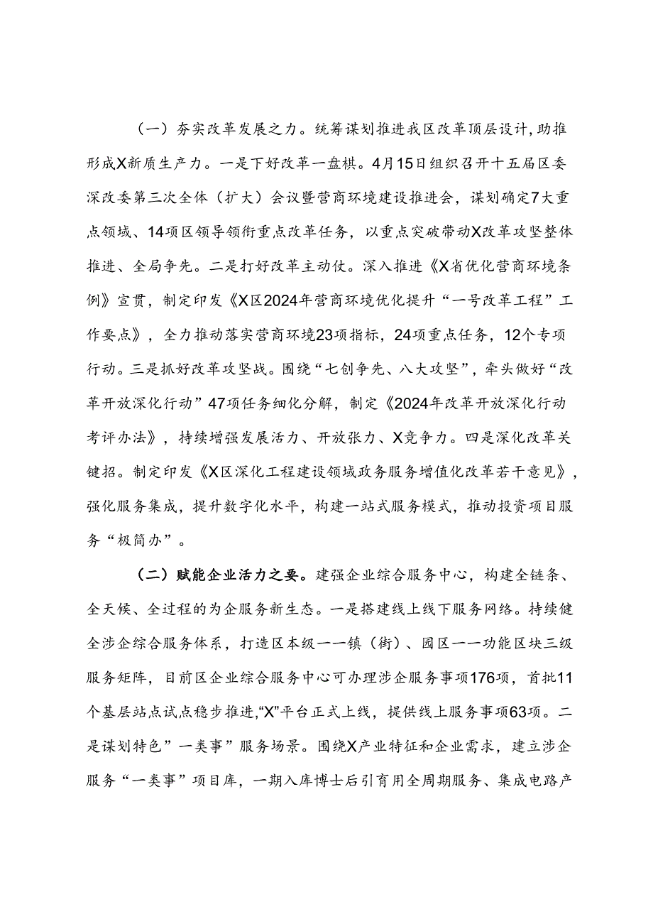 区营商环境建设办公室2024年上半年工作总结及下半年工作思路.docx_第2页