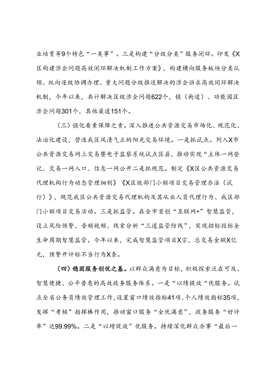 区营商环境建设办公室2024年上半年工作总结及下半年工作思路.docx_第3页