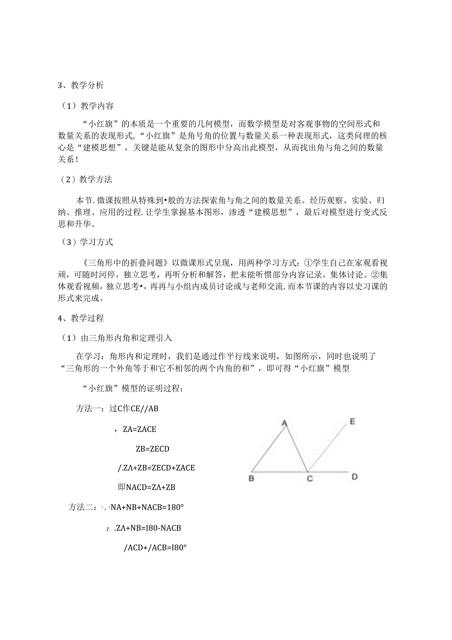 模型虽小作用大——对微课《三角形中的折叠问题》再认识.docx_第2页