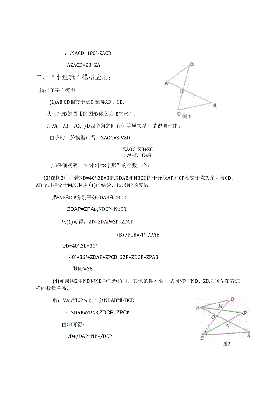 模型虽小作用大——对微课《三角形中的折叠问题》再认识.docx_第3页