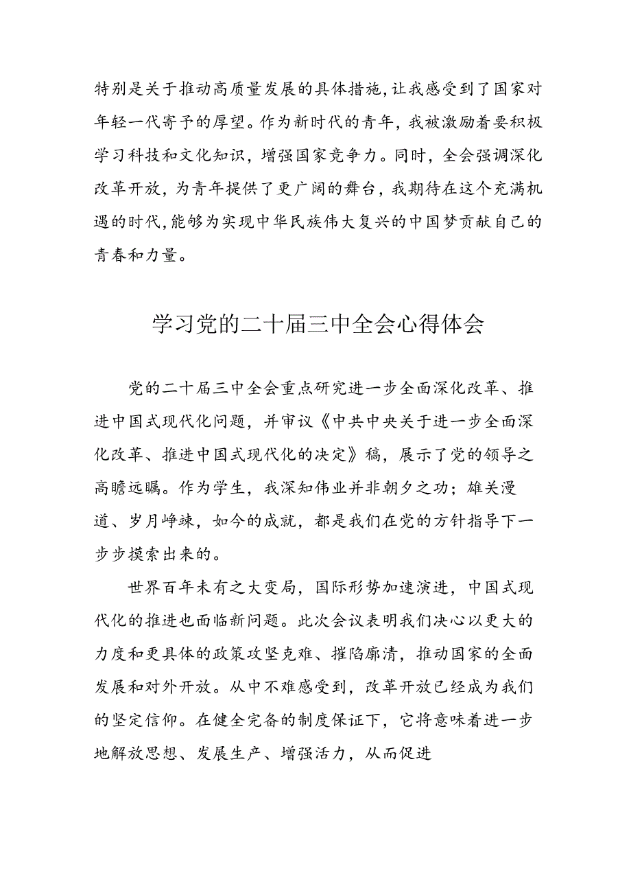 学习2024年党的二十届三中全会个人心得体会 汇编13份.docx_第3页