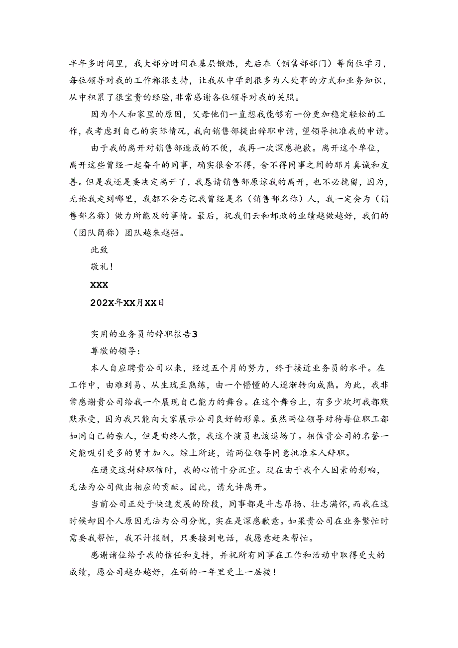 实用的业务员的辞职报告6篇(实用的业务员的辞职报告怎么写).docx_第2页