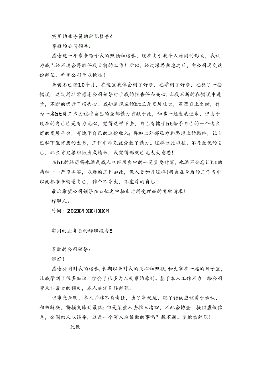 实用的业务员的辞职报告6篇(实用的业务员的辞职报告怎么写).docx_第3页