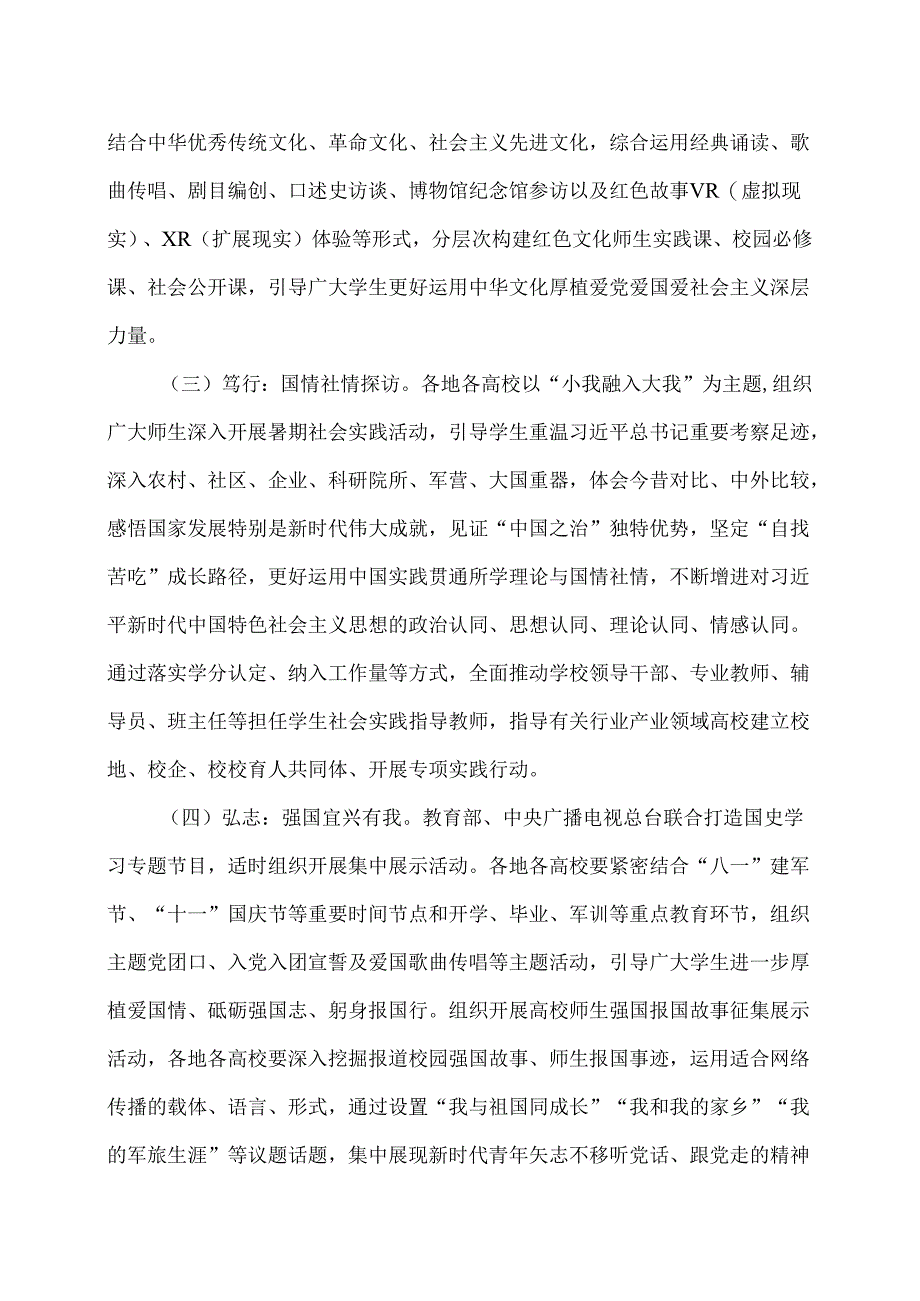 关于开展全国高校“传承红色基因、学思践悟中国共产党人精神谱系”宣传教育的通知（2024年）.docx_第3页