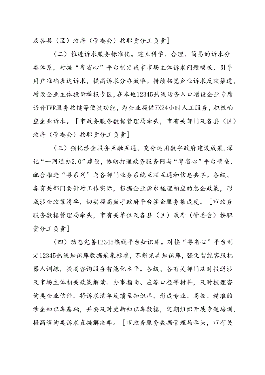 关于进一步强化市场主体诉求响应服务工作方案.docx_第2页