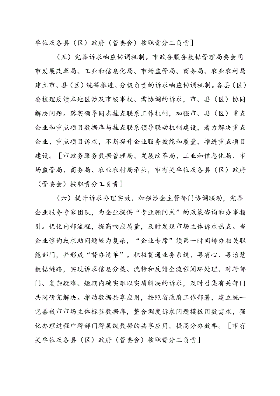 关于进一步强化市场主体诉求响应服务工作方案.docx_第3页