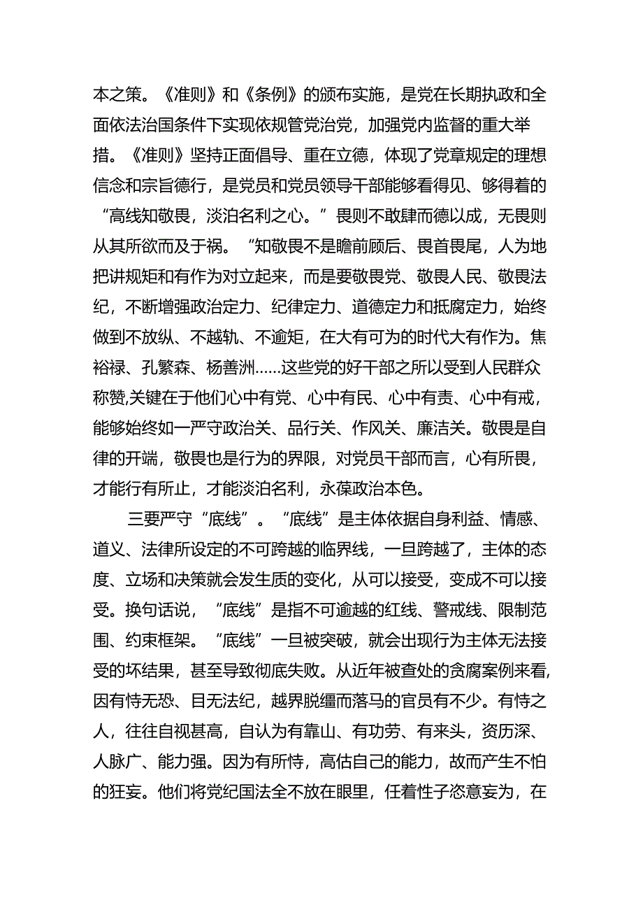 “加强纪律建设严守纪律规矩”专题党课(通用精选12篇).docx_第1页