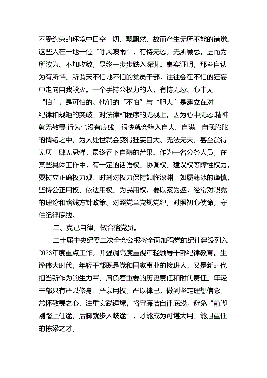 “加强纪律建设严守纪律规矩”专题党课(通用精选12篇).docx_第2页