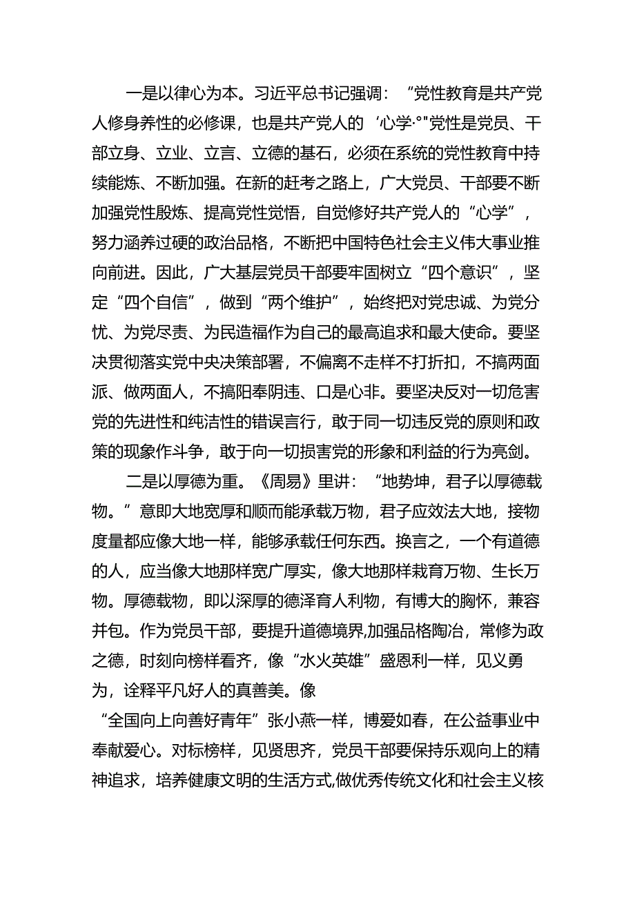 “加强纪律建设严守纪律规矩”专题党课(通用精选12篇).docx_第3页