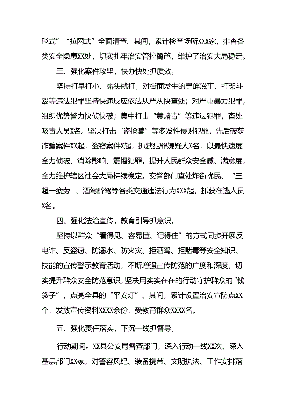 十八篇公安2024年推动夏季治安打击整治行动强力工作汇报.docx_第2页