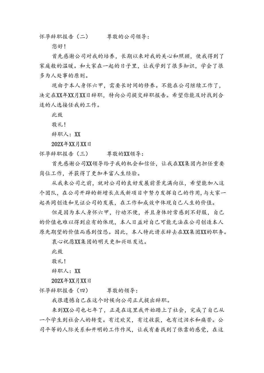 幼儿园老师怀孕辞职报告怎么写4篇(幼儿园老师怀孕辞职报告怎么写文章).docx_第2页