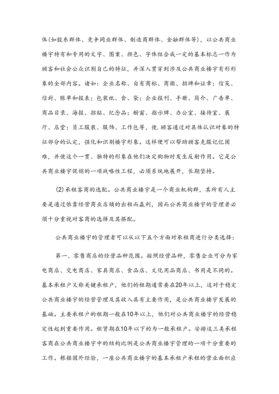 楼宇管理制度.docx_第3页