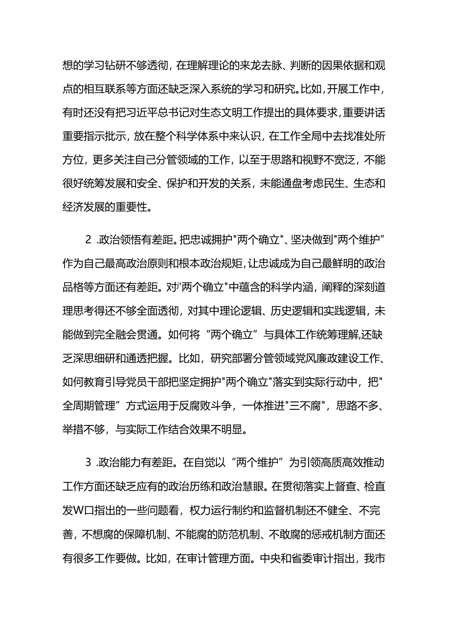 市领导以案促治专题民主生活会个人对照检查材料两篇.docx_第2页