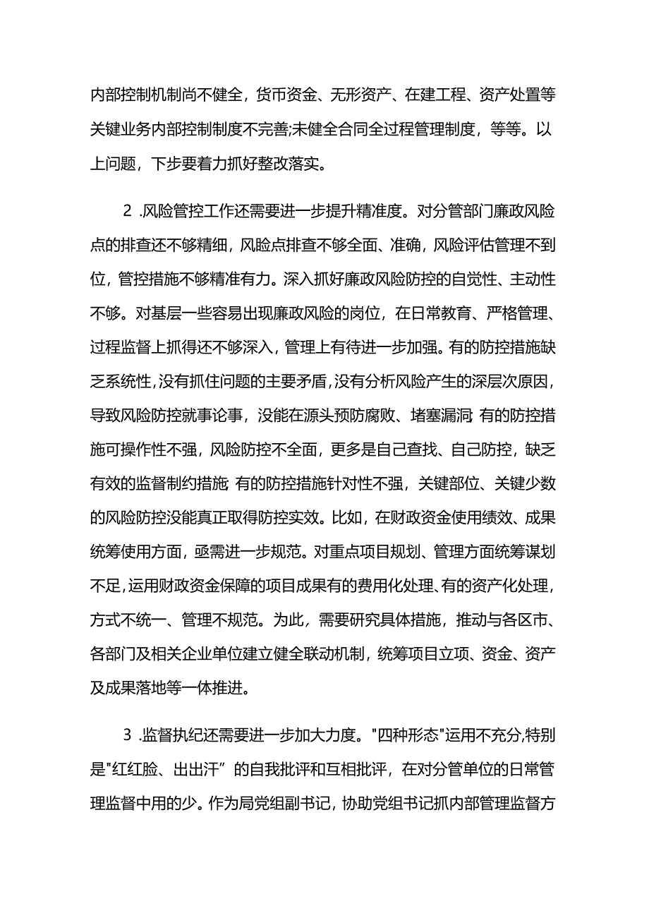 市领导以案促治专题民主生活会个人对照检查材料两篇.docx_第3页