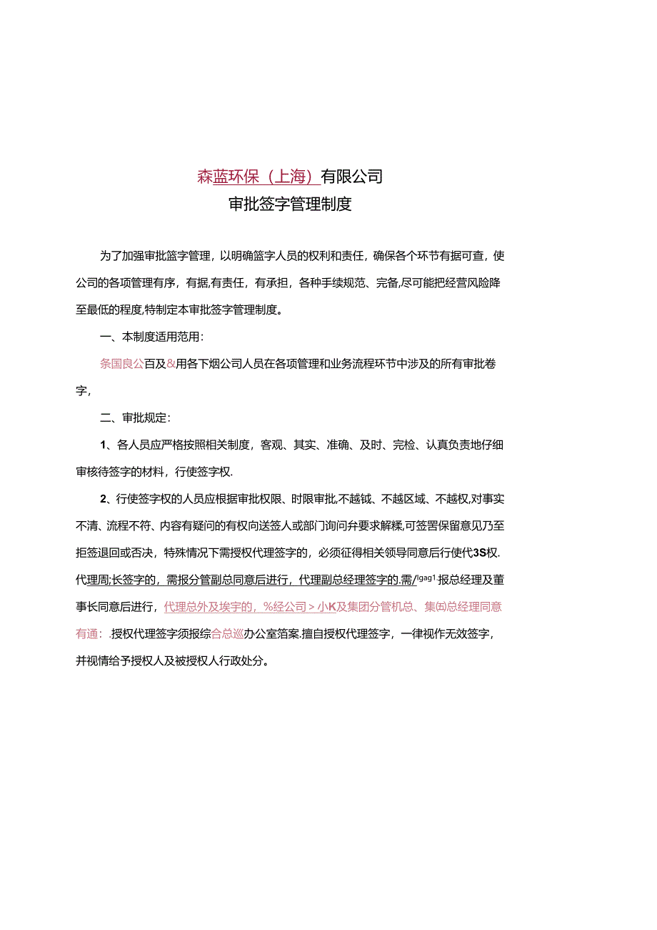 签字管理制度【最新范本模板】.docx_第1页