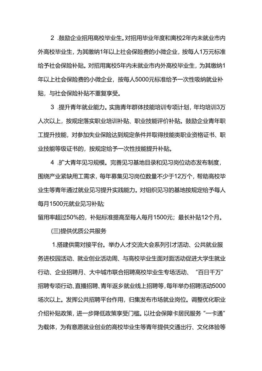 青年就业创业行动计划.docx_第3页