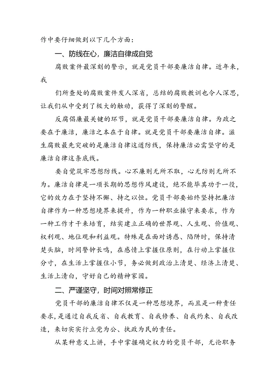 (六篇)2024年6名领导干部严重违反中央八项规定精神问题以案促改专项教育整治活动心得体会范本.docx_第2页