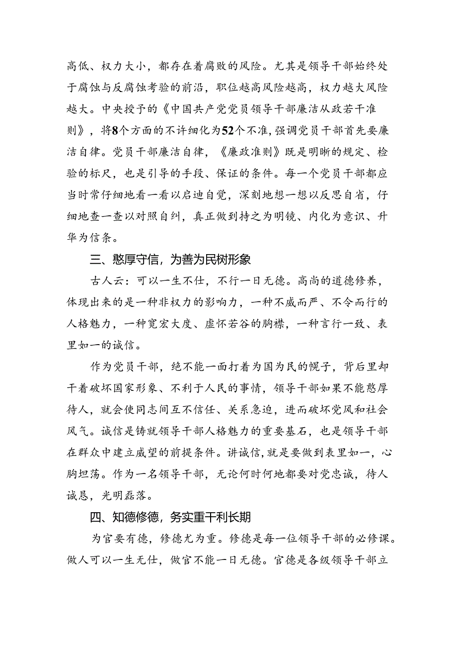 (六篇)2024年6名领导干部严重违反中央八项规定精神问题以案促改专项教育整治活动心得体会范本.docx_第3页