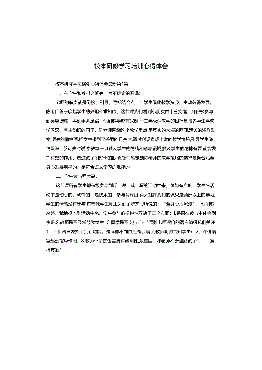 校本研修学习培训心得体会.docx_第1页