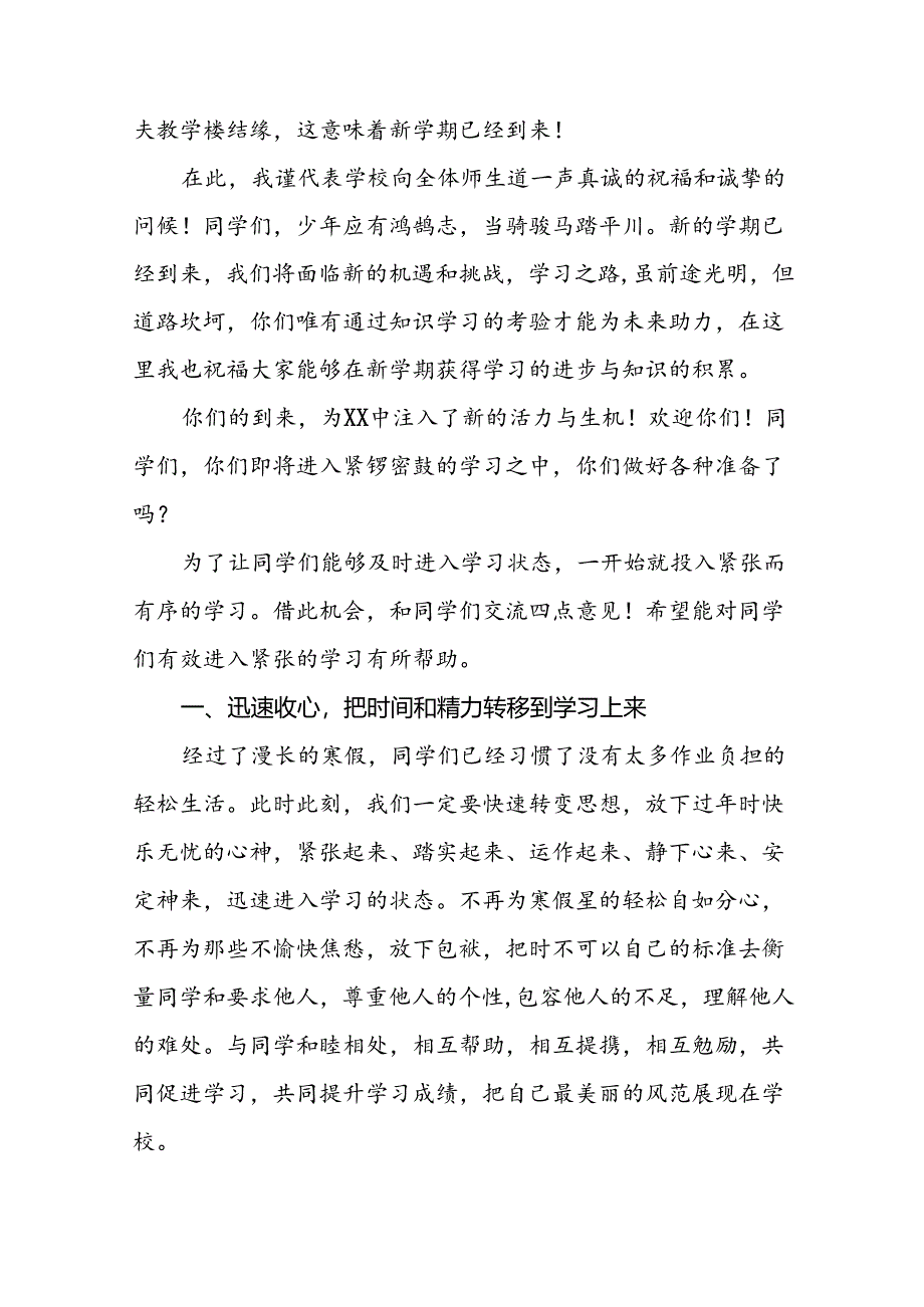 2024秋季开学思政第一课校长讲话稿15篇.docx_第3页