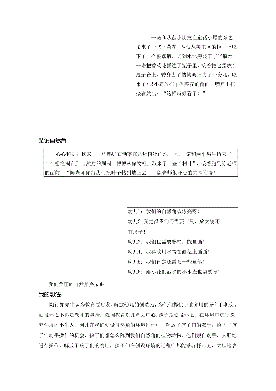 春暖花开等你来.docx_第3页