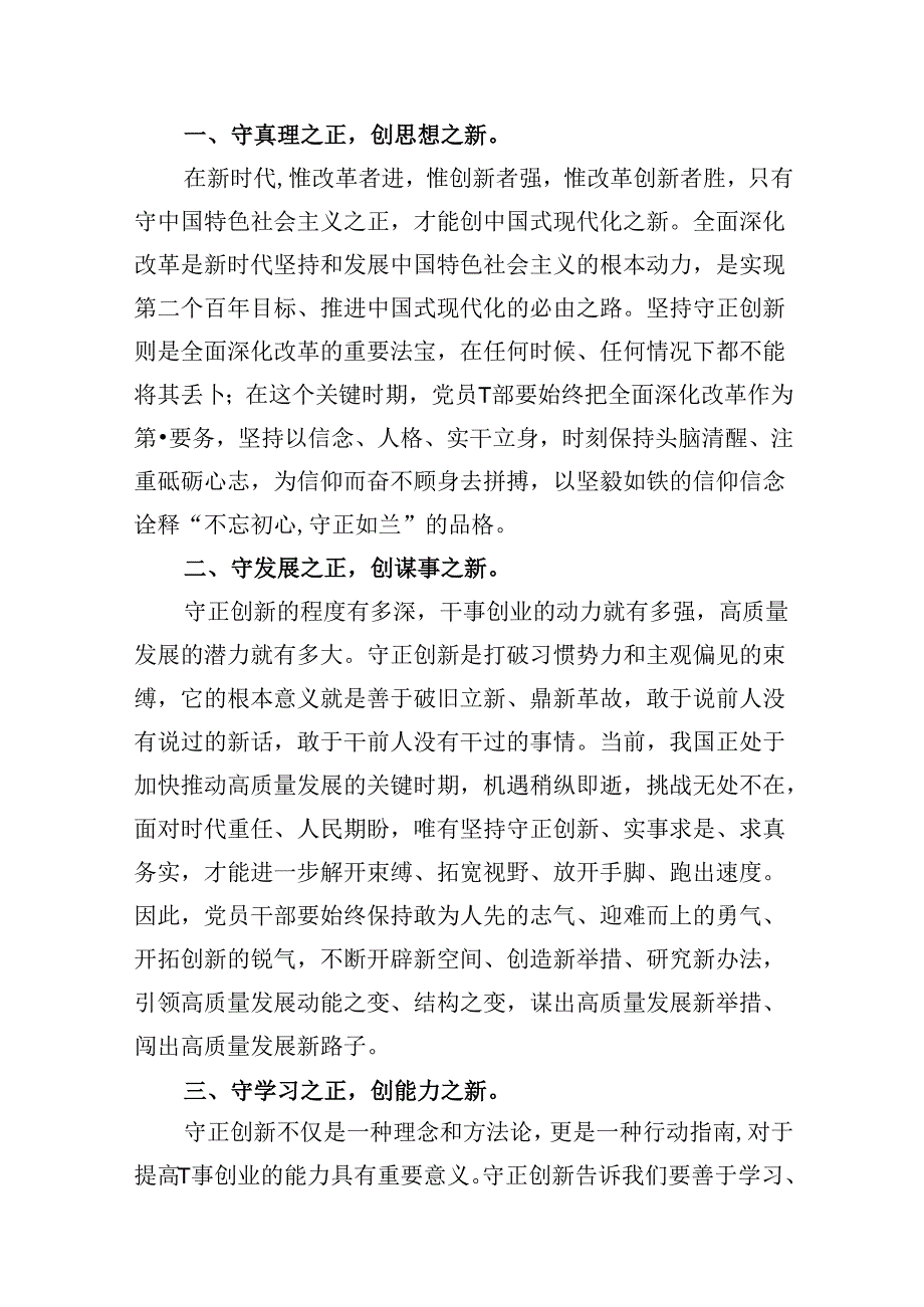 10篇党员干部学习贯彻党的二十届三中全会精神心得体会范文.docx_第3页