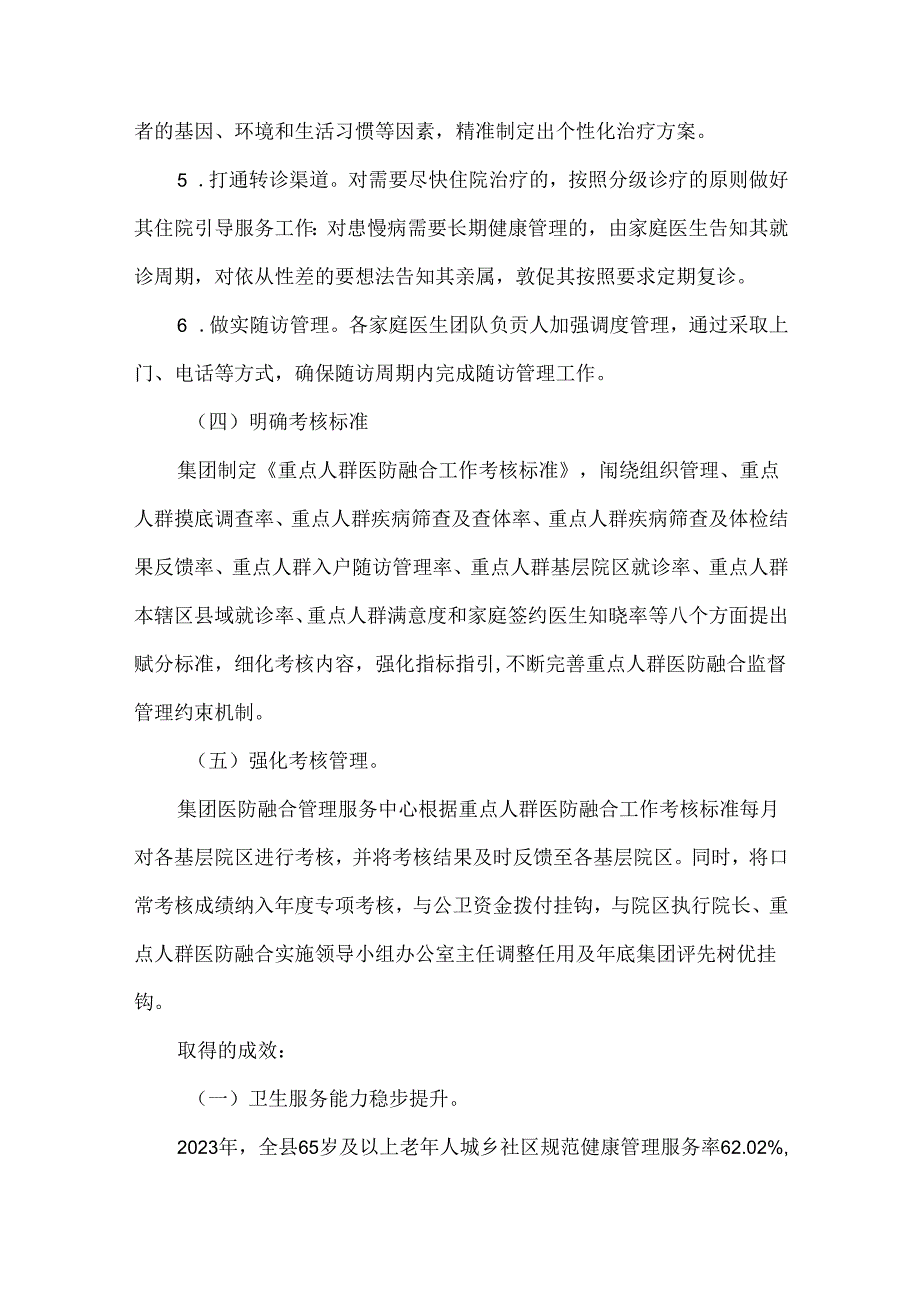 县医疗集团医防融合工作情况汇报材料.docx_第3页