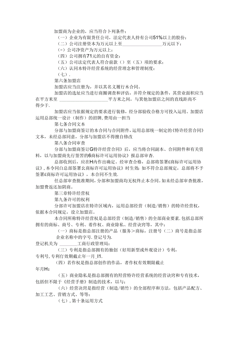 代理方案62489.docx_第2页