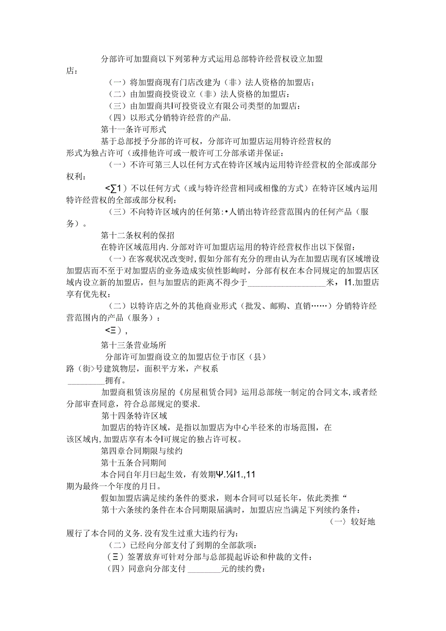 代理方案62489.docx_第3页