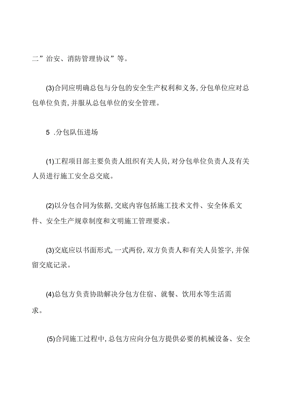 分包商安全管理办法.docx_第3页