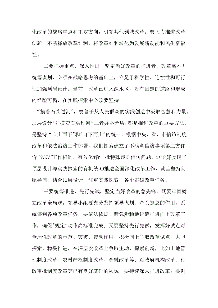 2024年学习三中全会精神研讨发言提纲.docx_第2页