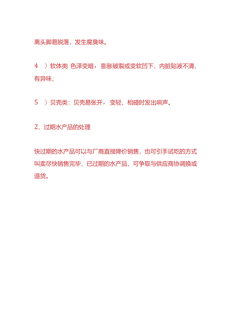 企业管理-水产的损耗控制的方法.docx_第3页