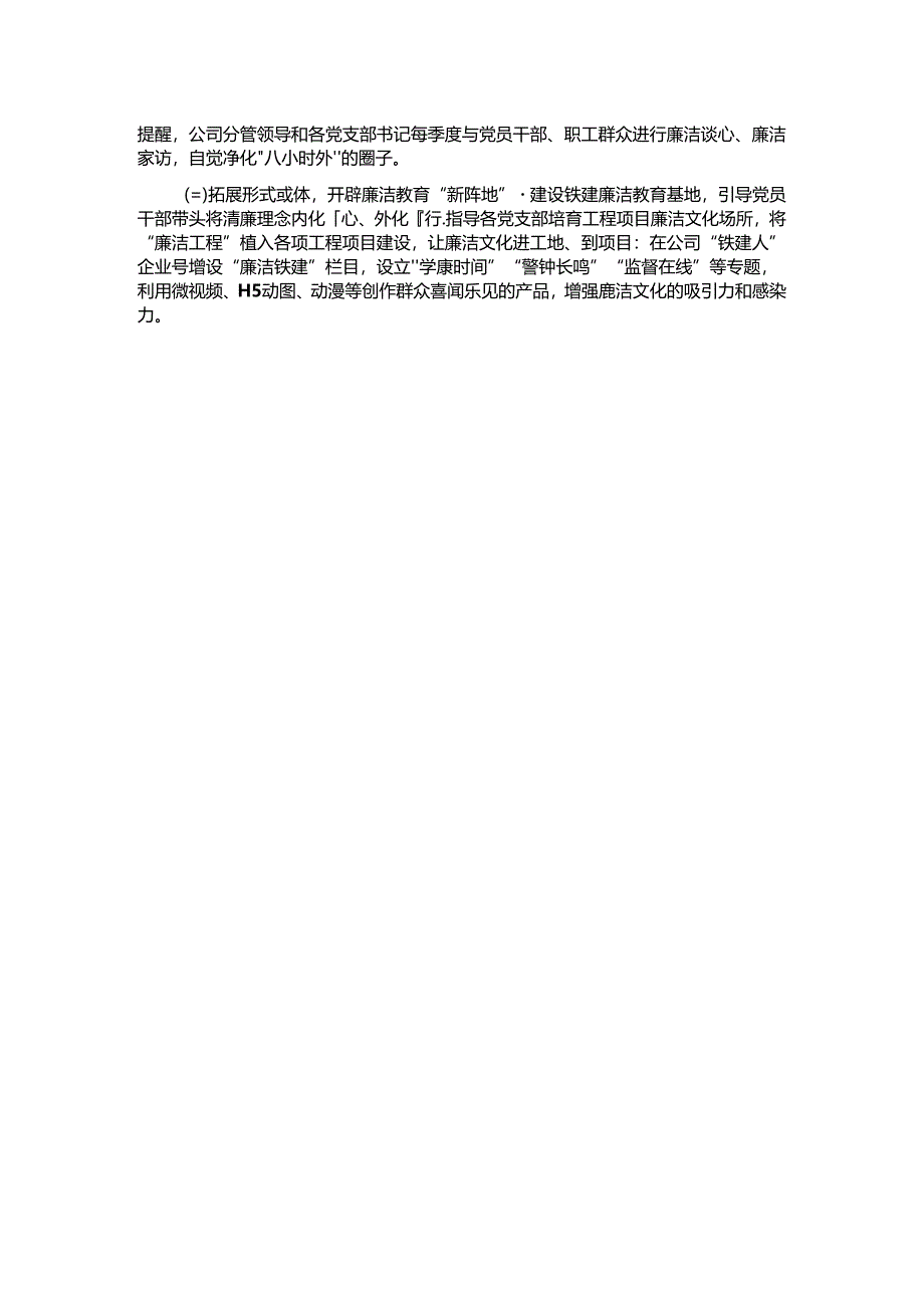 关于加强企业廉洁文化建设的情况汇报.docx_第3页