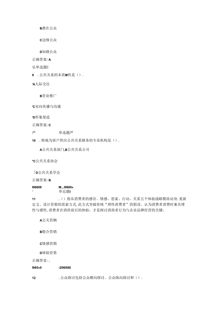 2024年浙大公共关系学在线答案.docx_第3页