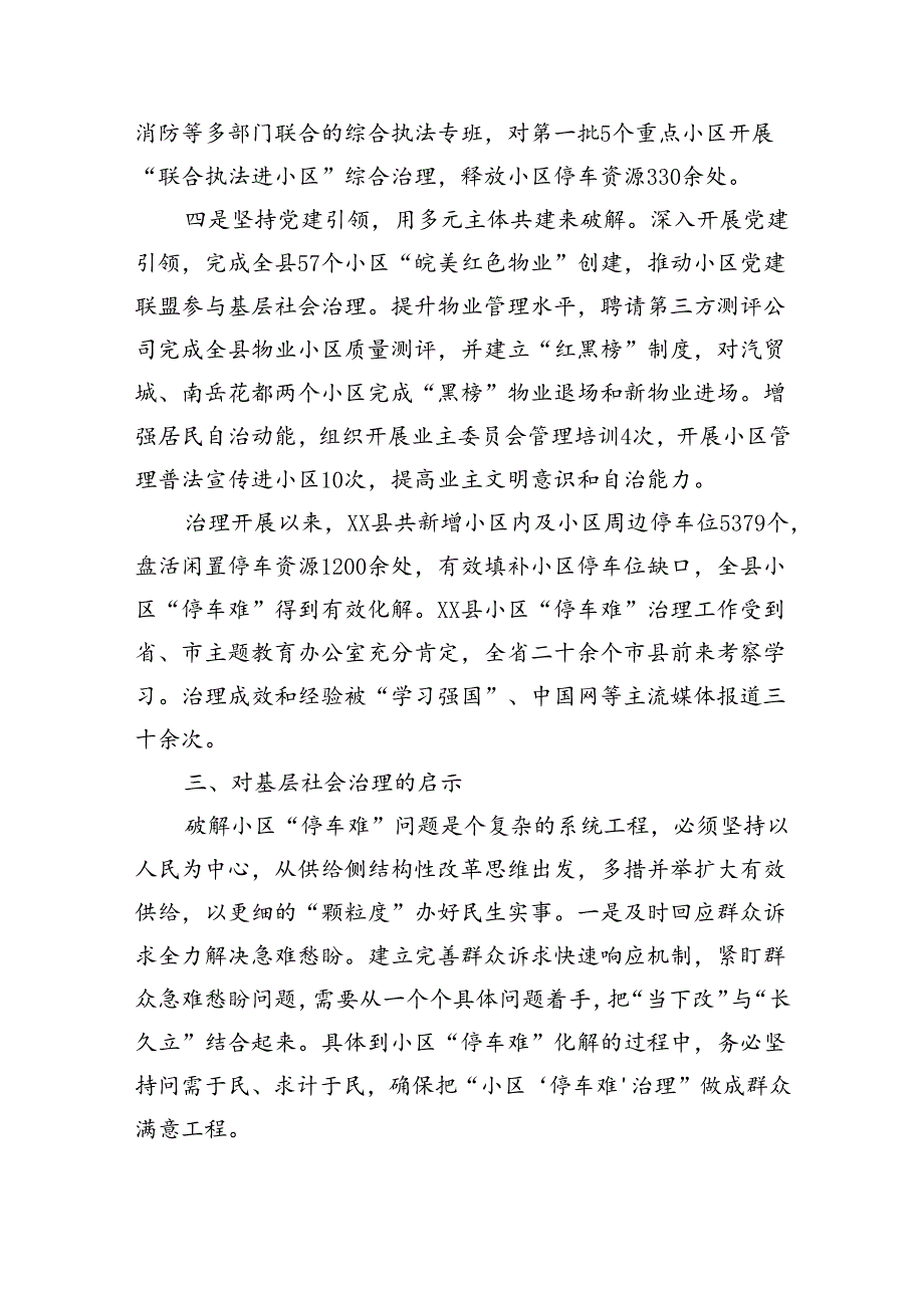 关于全县民生实事办理情况的调研报告（2324字）.docx_第3页