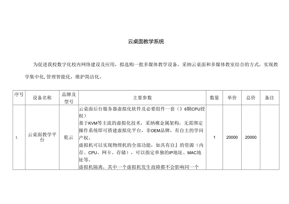 云桌面教学系统方案(修改后).docx_第1页