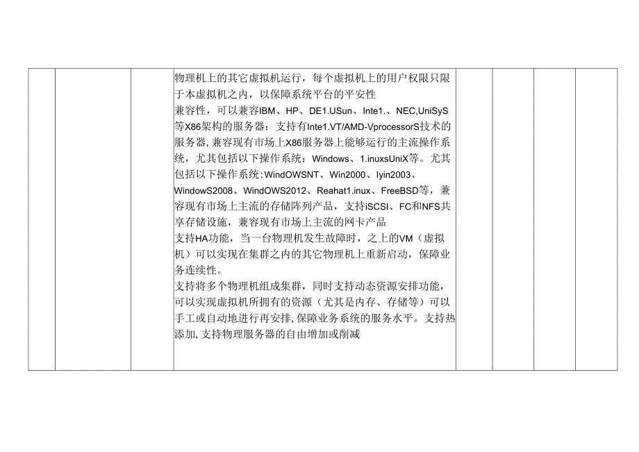 云桌面教学系统方案(修改后).docx_第2页