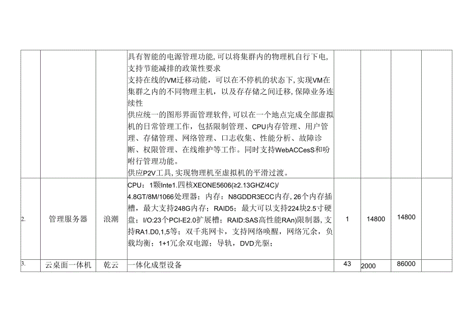 云桌面教学系统方案(修改后).docx_第3页