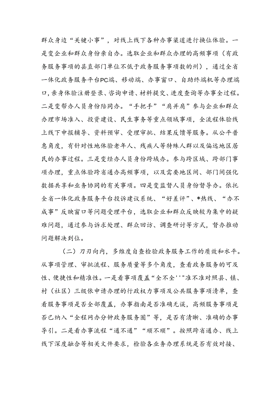 我陪群众走流程政务服务体验员方案.docx_第2页