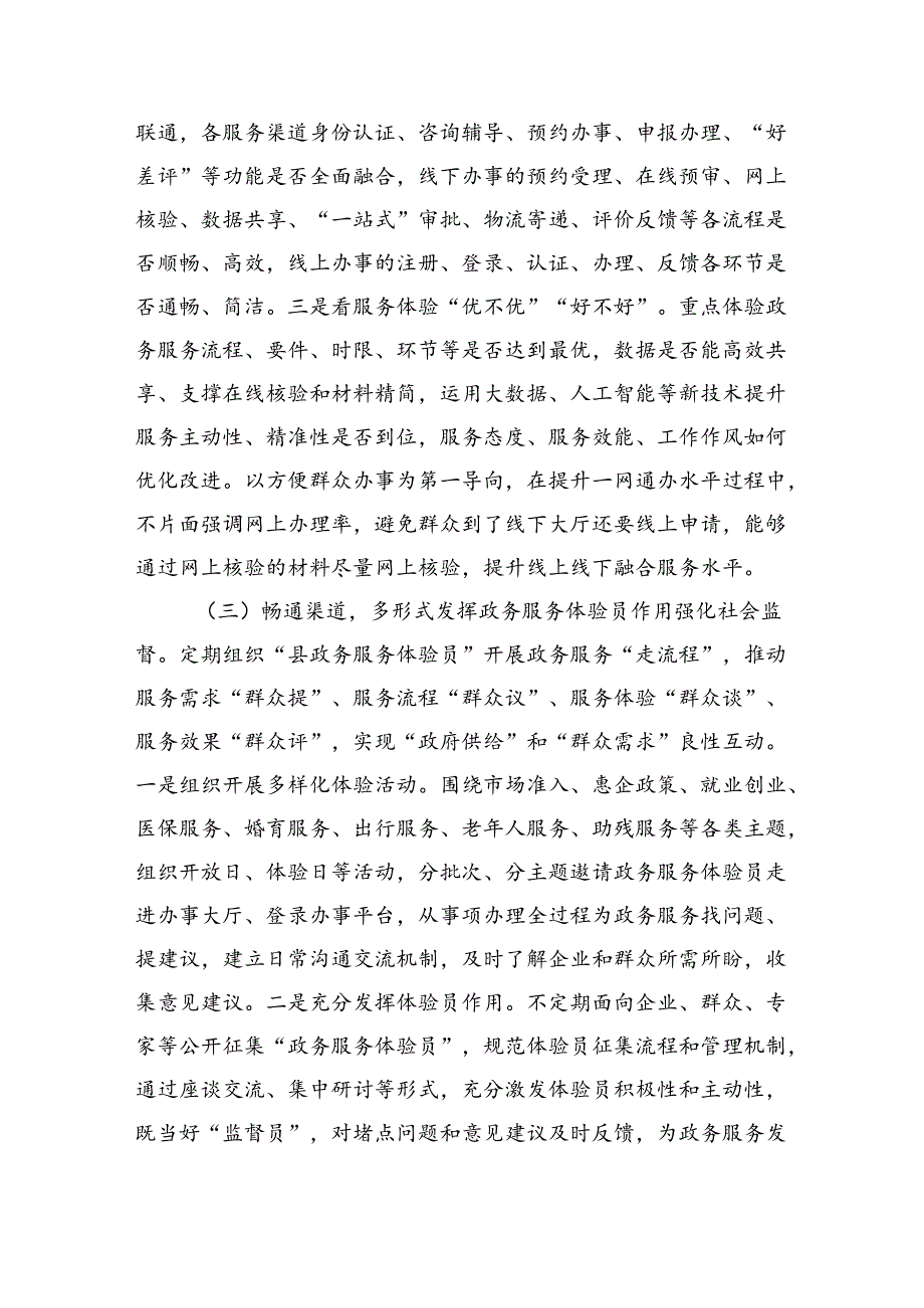 我陪群众走流程政务服务体验员方案.docx_第3页