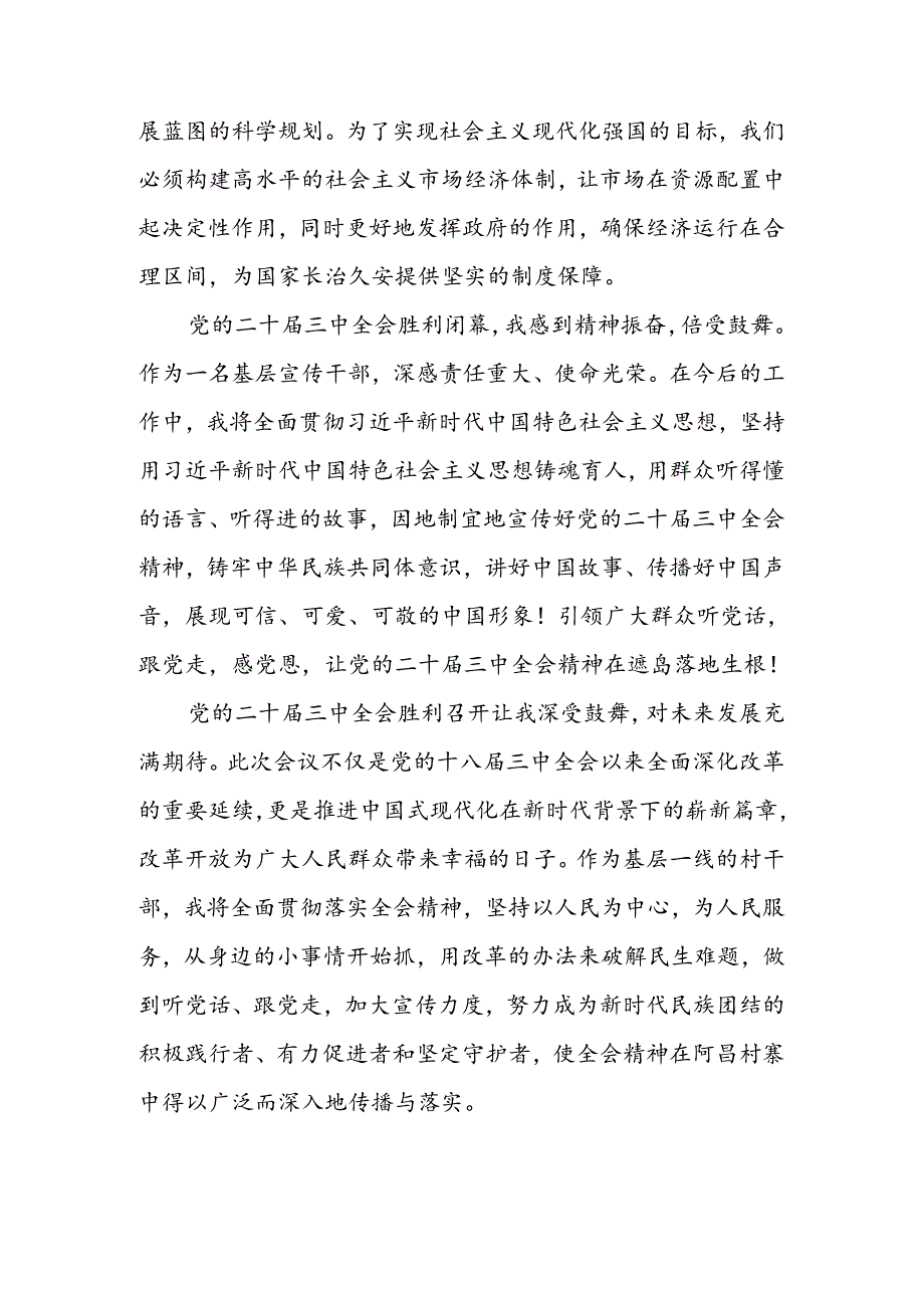 县委书记学习二十届三中全会精神交流发言.docx_第2页