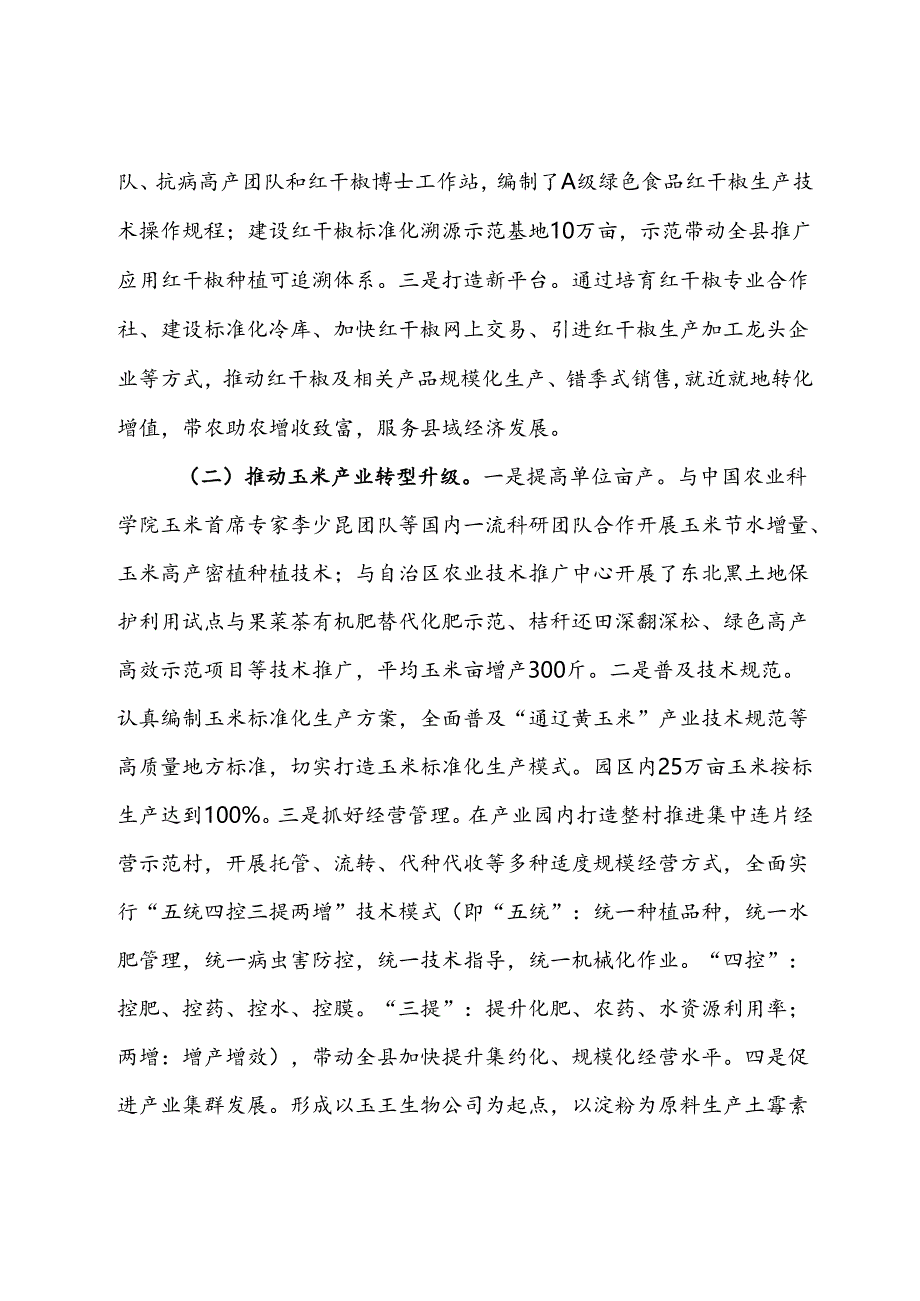 关于对现代农牧业产业园开展考核验收答辩的汇报.docx_第2页