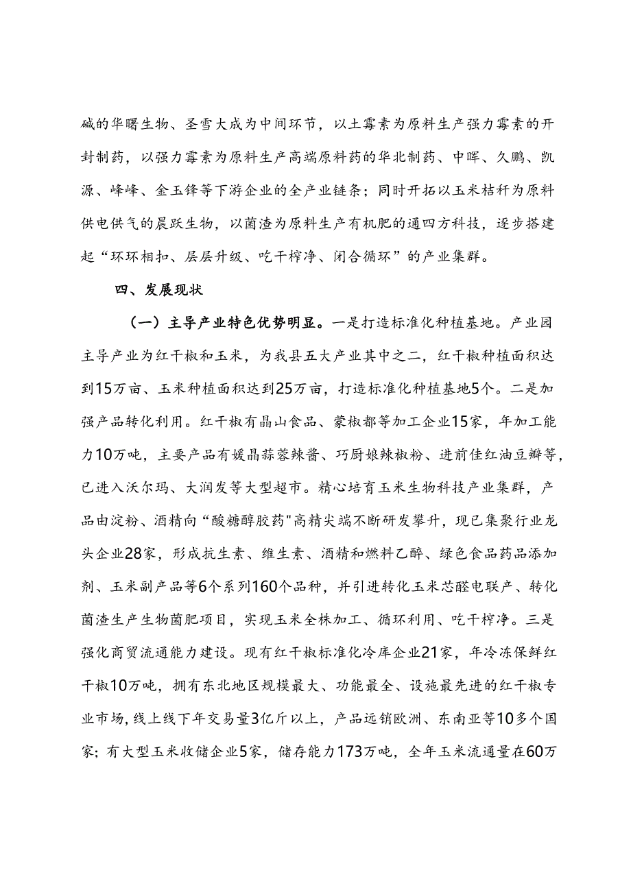 关于对现代农牧业产业园开展考核验收答辩的汇报.docx_第3页