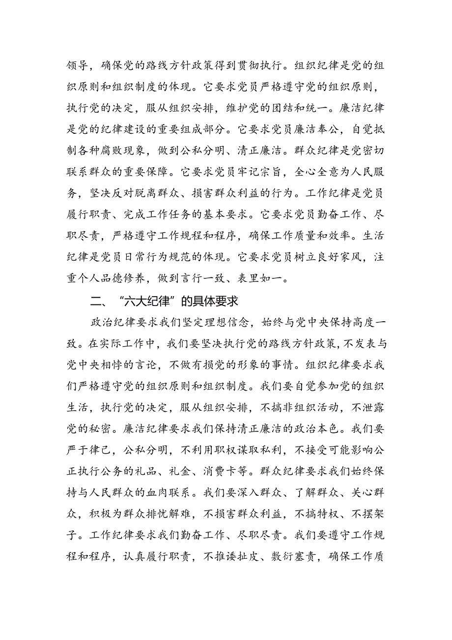 【党纪学习教育】工作纪律学习心得体会感悟发言材料16篇供参考.docx_第2页