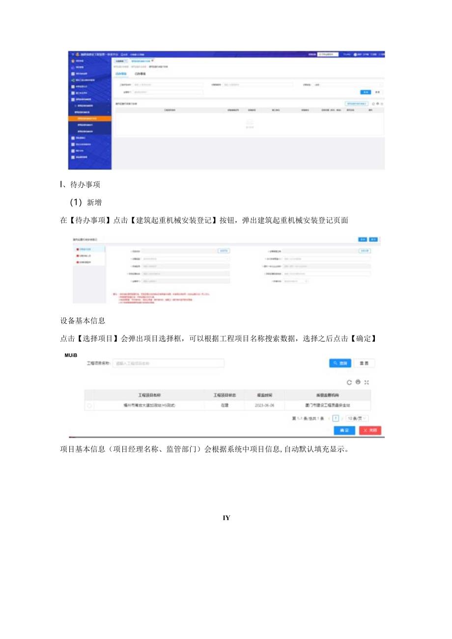 附件2 建筑起重机械安拆作业管理＿操作手册.docx_第2页