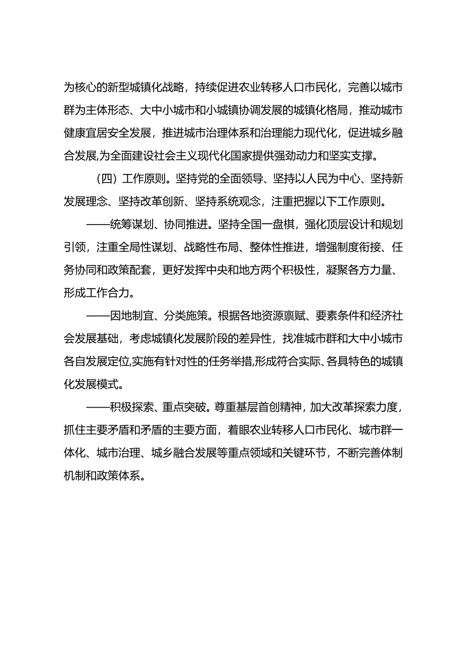 “十四五”新型城镇化实施方案.docx_第2页