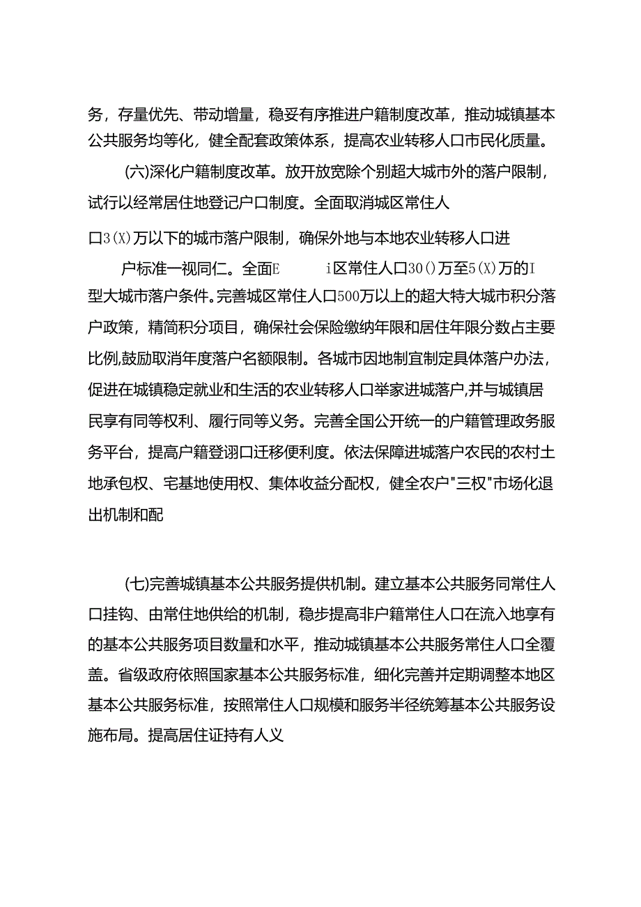 “十四五”新型城镇化实施方案.docx_第3页