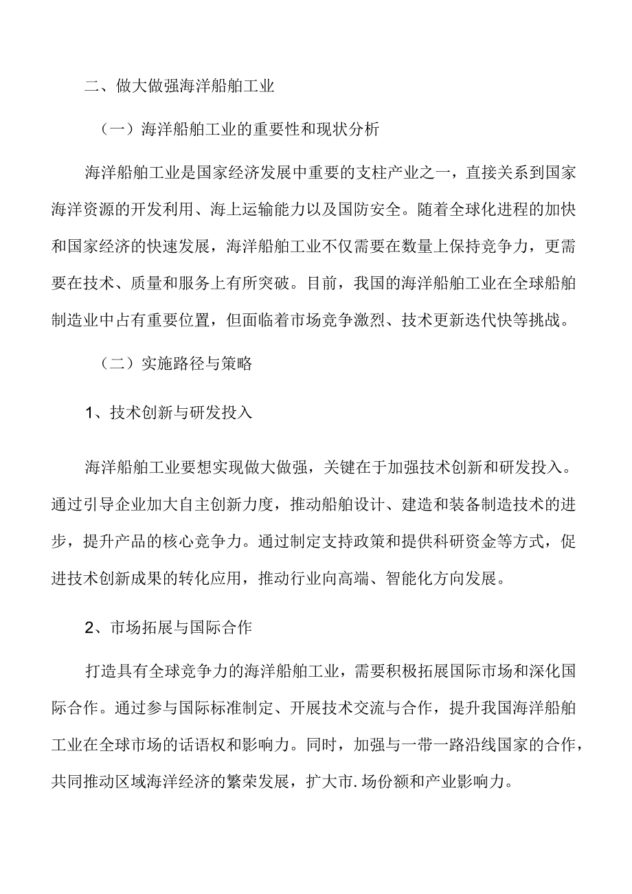 做大做强海洋船舶工业实施方案.docx_第3页