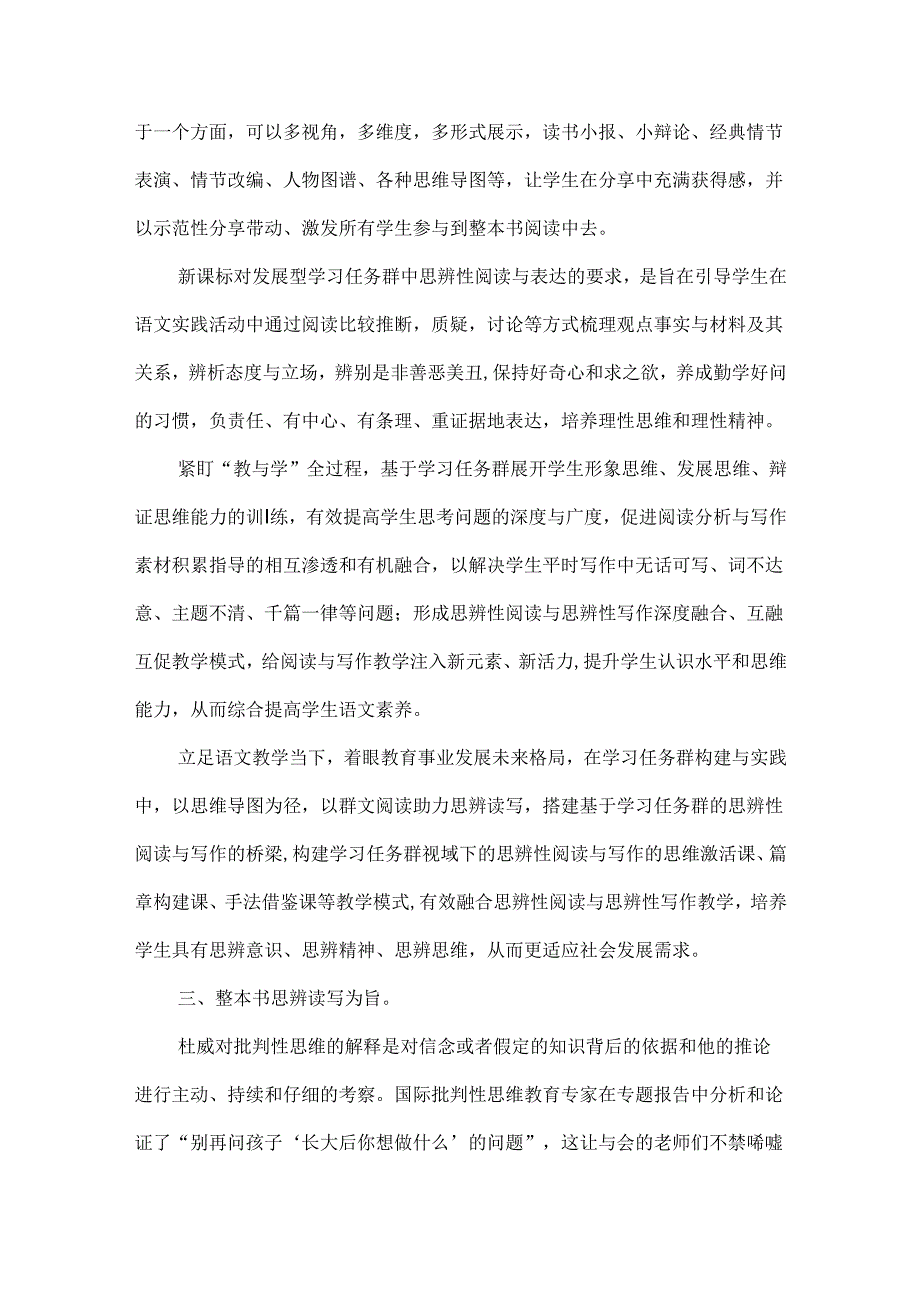 整本书阅读校本培训讲稿读整本书探思辨读写之路.docx_第3页