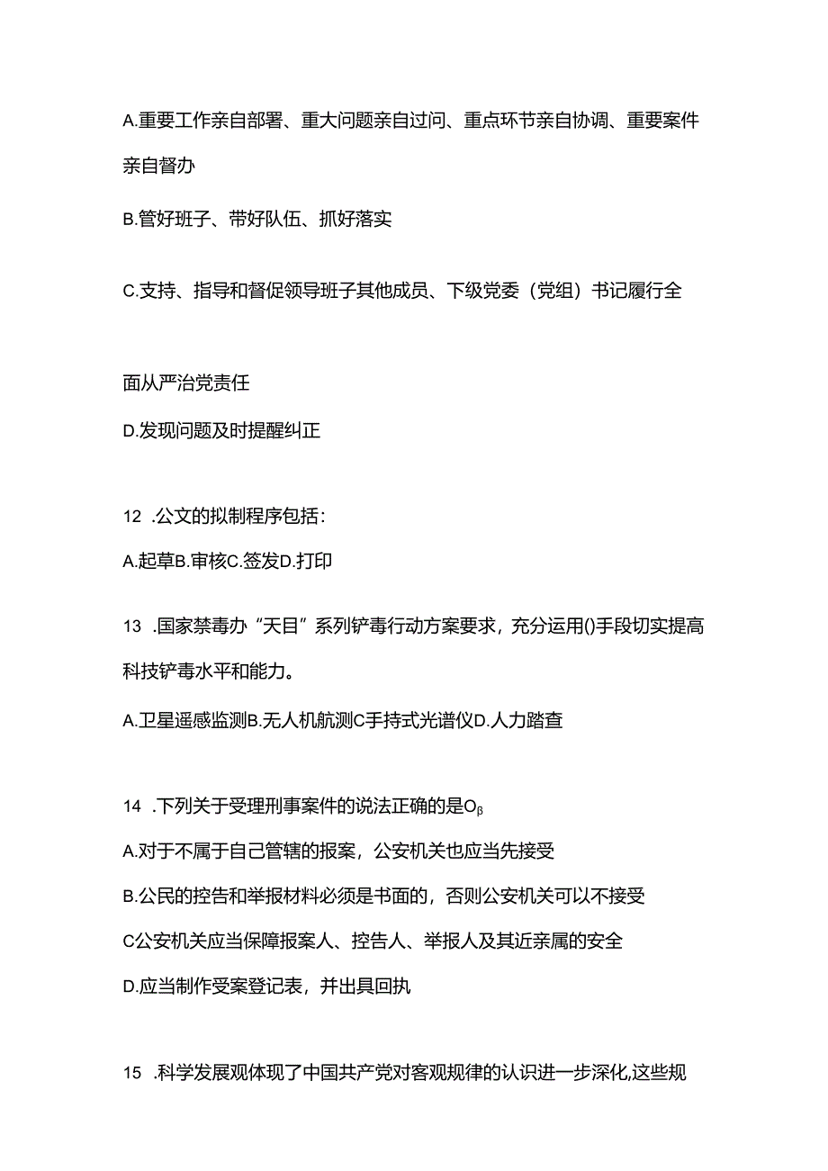 (2023年)河南省南阳市辅警协警笔试笔试真题(含答案).docx_第3页